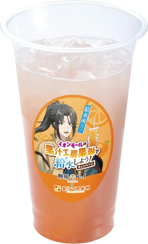「給水所だ！」で話題のVTuber「静馬レイ」とのコラボドリンク発売！果汁工房果琳 イオンモール全国85店舗で聖地巡礼 画像 4