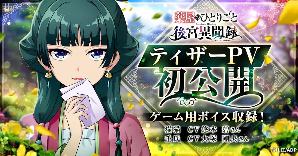 ティザーPV公開