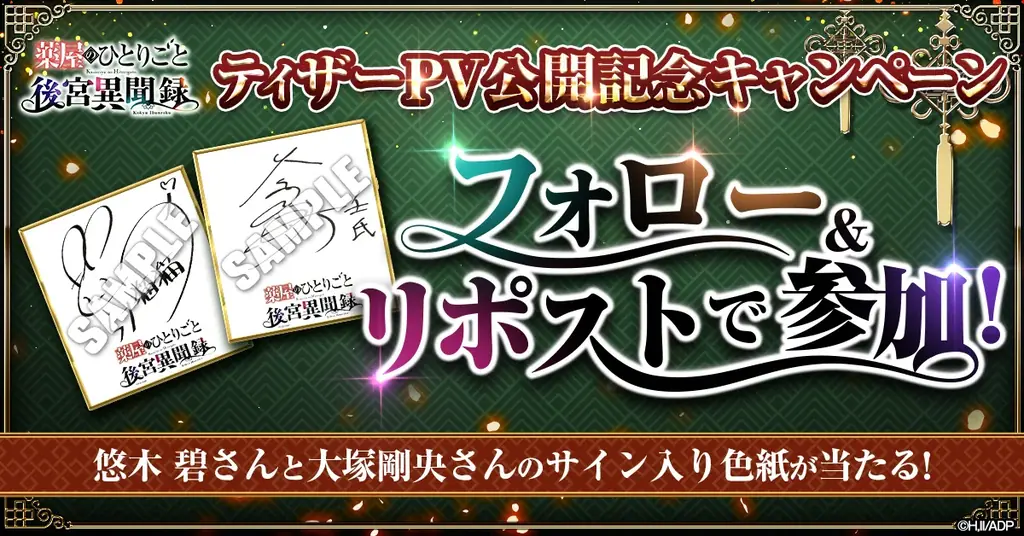 『薬屋のひとりごと 後宮異聞録』ティザーPV公開！ 画像 3
