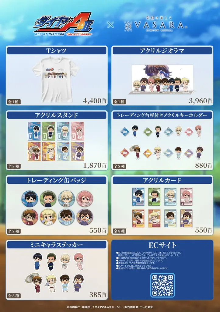 TVアニメ『ダイヤのA actⅡ -Second Season-』×「着物レンタルVASARA」コラボ決定！6月1日(月)より開催！ 画像 9