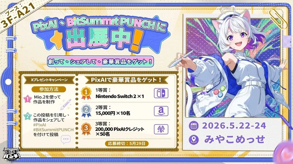 PixAIがBitSummit PUNCH!!初出展、Mio.2無料体験