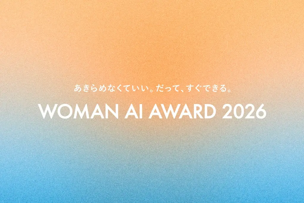 「WOMAN AI AWARD 2026」エントリー結果発表｜15歳から69歳まで、23都道府県からの応募。「人生の転機にAIを活用した女性たち」の姿が浮かび上がる結果に 画像 1