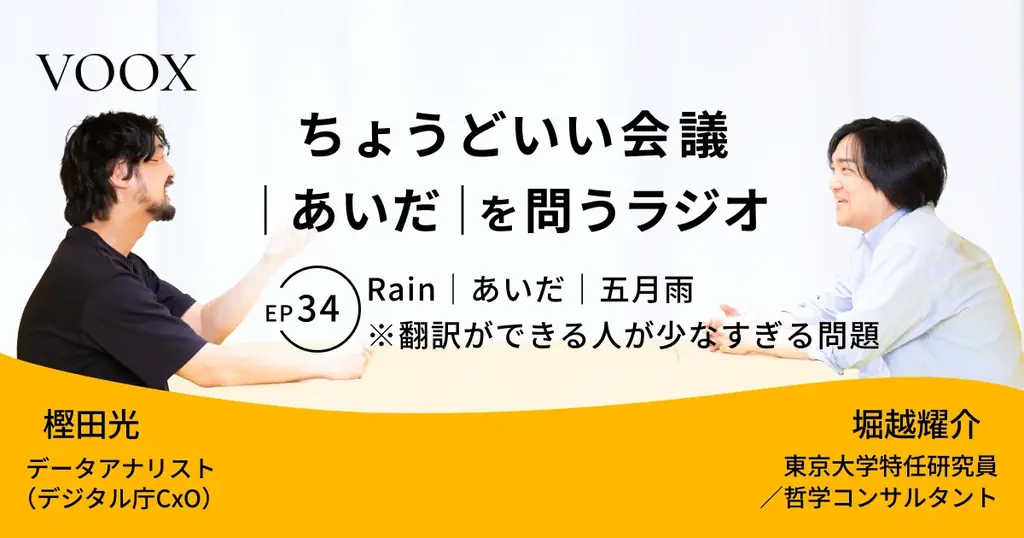『あいだ』Ep34配信