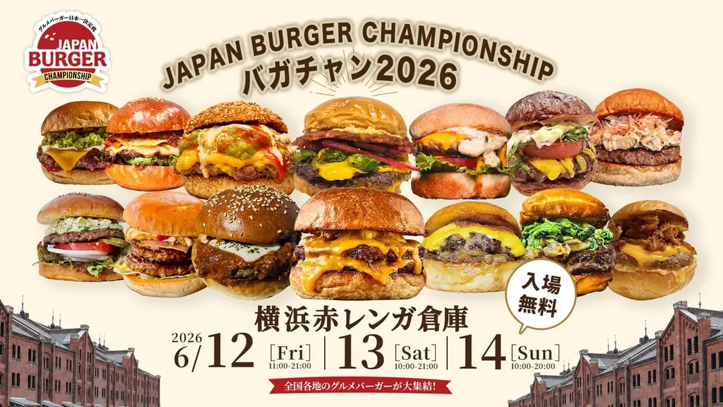 バガチャン2026