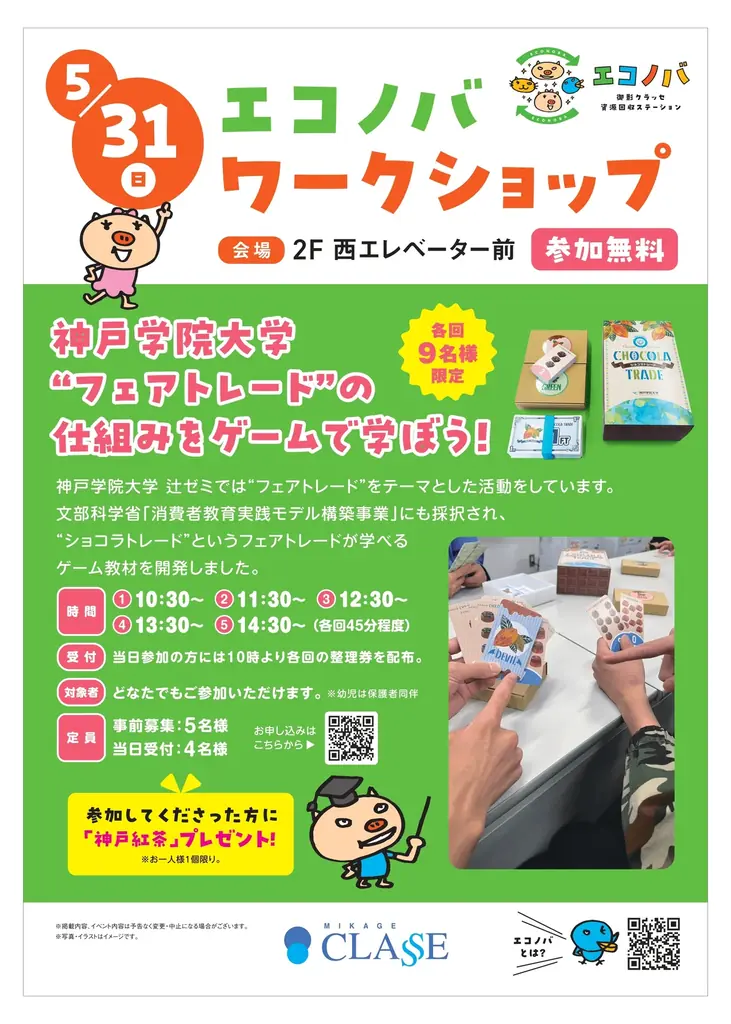 神戸学院大学 経営学部生が体験型ゲーム『ショコラトレード』を開催 画像 1