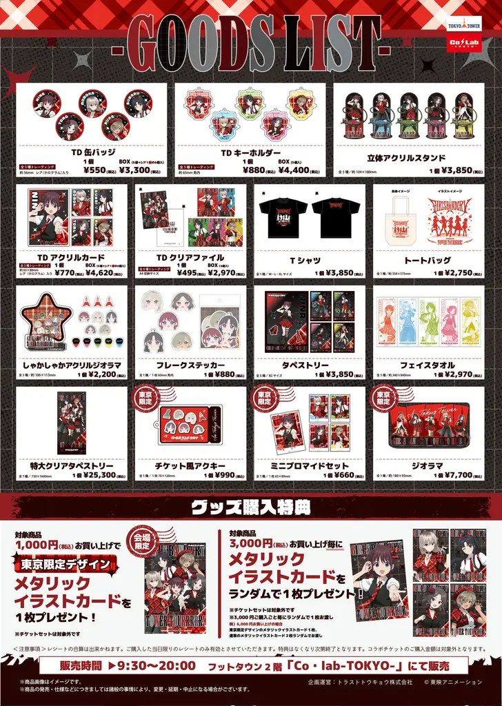 アニメ【ガールズバンドクライ】の全国タワーツアーが開催！！ 画像 3