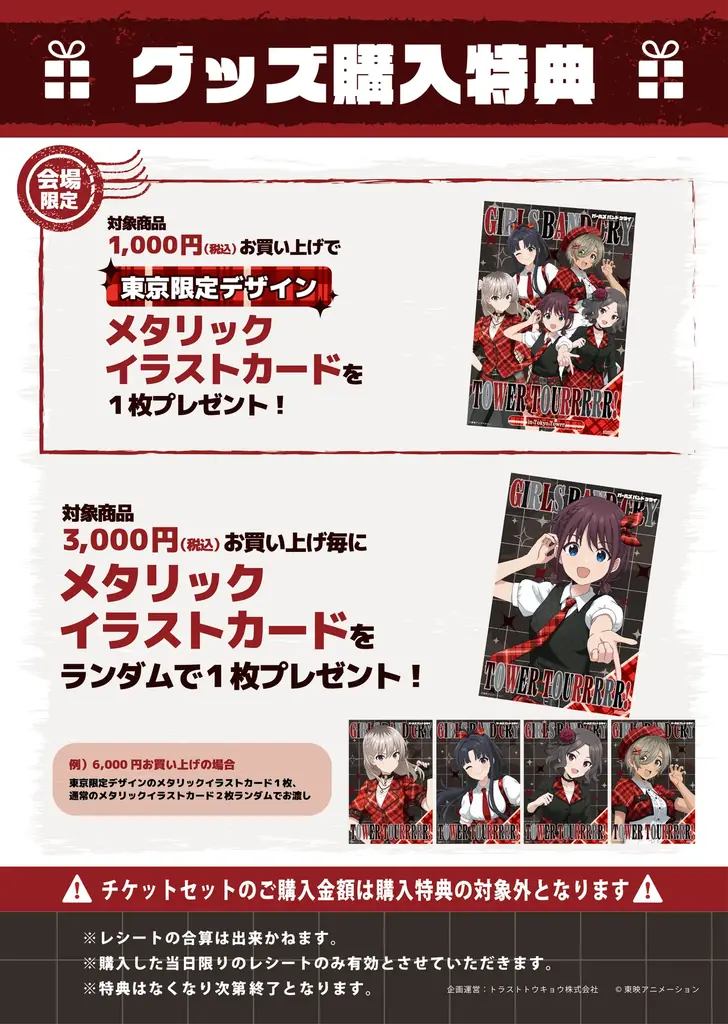 アニメ【ガールズバンドクライ】の全国タワーツアーが開催！！ 画像 5