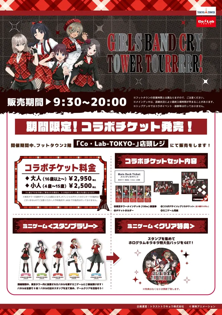 アニメ【ガールズバンドクライ】の全国タワーツアーが開催！！ 画像 6
