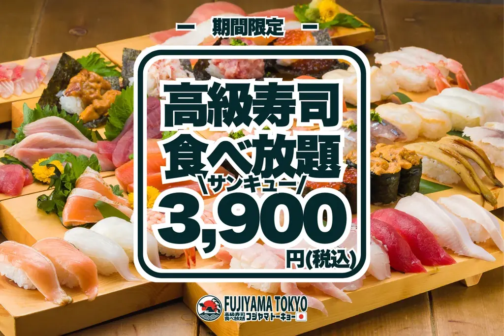 サンキュー食べ放題プラン