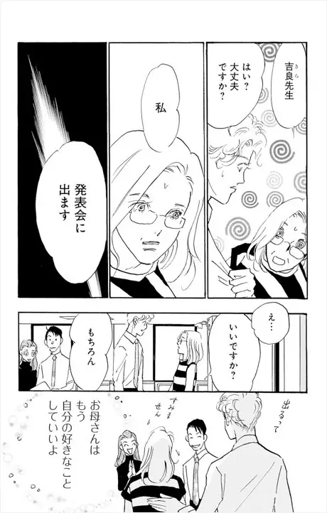 令和7年度・芸術選奨メディア芸術部門文部科学大臣賞を受賞した、漫画家・槇村さとる氏の最新作『ダンシング・ゼネレーションsenior』コミックス2巻が5月25日（月）に発売！ 画像 2