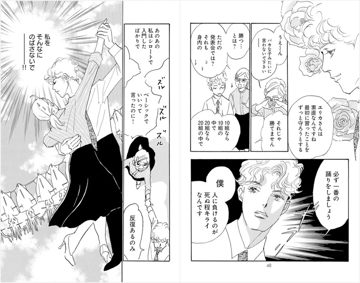 令和7年度・芸術選奨メディア芸術部門文部科学大臣賞を受賞した、漫画家・槇村さとる氏の最新作『ダンシング・ゼネレーションsenior』コミックス2巻が5月25日（月）に発売！ 画像 3