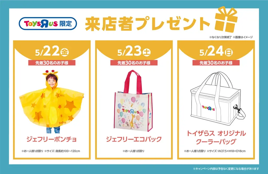 日本トイザらス、5月・6月も新店がオープン！亀戸・筑紫野に「わくわく」の新スポットが誕生！ 画像 3