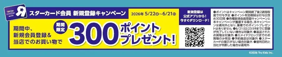 日本トイザらス、5月・6月も新店がオープン！亀戸・筑紫野に「わくわく」の新スポットが誕生！ 画像 4