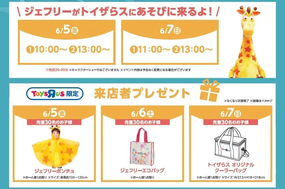 日本トイザらス、5月・6月も新店がオープン！亀戸・筑紫野に「わくわく」の新スポットが誕生！ 画像 5