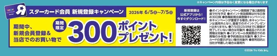 日本トイザらス、5月・6月も新店がオープン！亀戸・筑紫野に「わくわく」の新スポットが誕生！ 画像 6