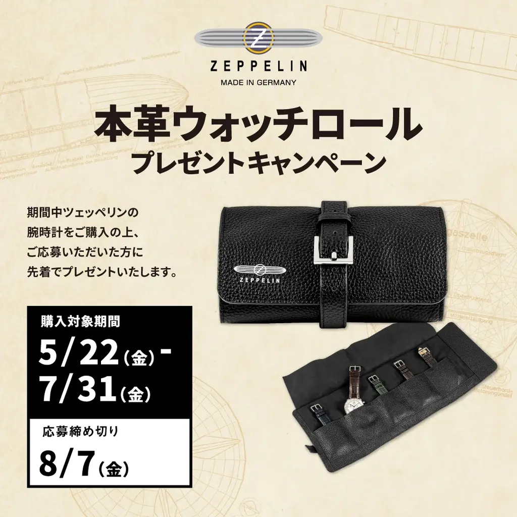 ドイツ時計ブランド『ZEPPELIN（ツェッペリン）』、『100周年記念シリーズ 36mm ムーンフェイズ』が5月22日に発売。同日から「本革ウォッチロール」がもらえるキャンペーンを開催します。 画像 5
