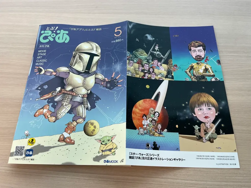 【本日公開『スター・ウォーズ』最新作 × 月刊ぴあ『とぶ！ぴあ』5月号コラボ企画】及川正通『ぴあ』表紙ギャラリー展、横浜・みなとみらいで開催中。入場無料・撮影可、5月24日（日）まで 画像 14