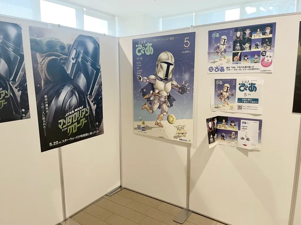 【本日公開『スター・ウォーズ』最新作 × 月刊ぴあ『とぶ！ぴあ』5月号コラボ企画】及川正通『ぴあ』表紙ギャラリー展、横浜・みなとみらいで開催中。入場無料・撮影可、5月24日（日）まで 画像 6