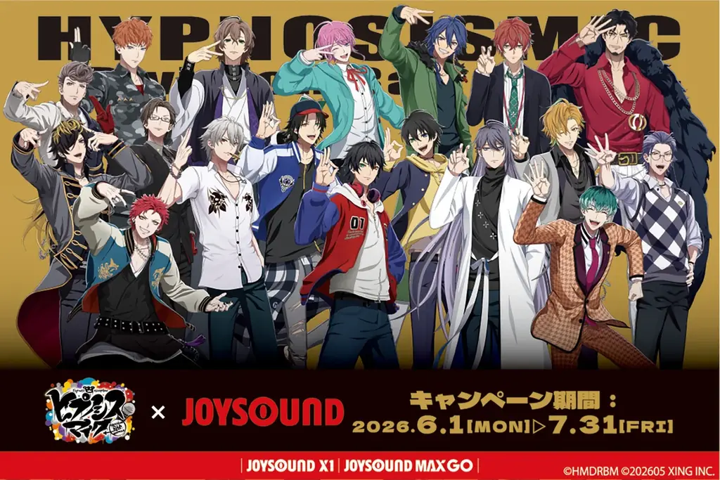 ヒプマイ×JOYSOUNDコラボ