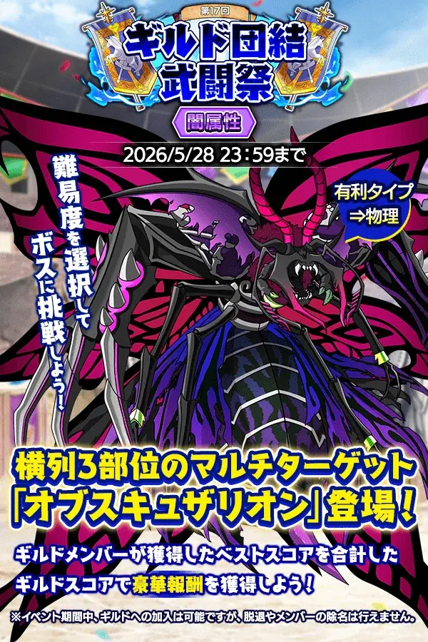 『クレイヴ・サーガ 神絆の導師』ギルドメンバーとボスに挑む第17回「ギルド団結武闘祭」開催！お得な期間限定ガチャ3種も登場！ 画像 1