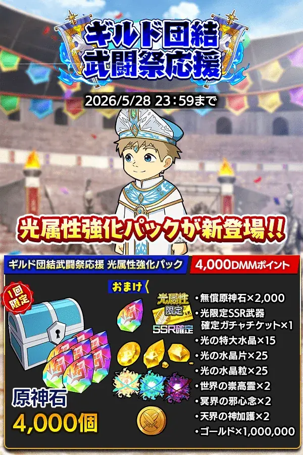 『クレイヴ・サーガ 神絆の導師』ギルドメンバーとボスに挑む第17回「ギルド団結武闘祭」開催！お得な期間限定ガチャ3種も登場！ 画像 10