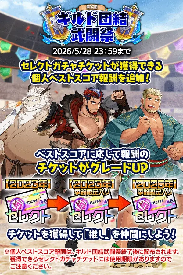 『クレイヴ・サーガ 神絆の導師』ギルドメンバーとボスに挑む第17回「ギルド団結武闘祭」開催！お得な期間限定ガチャ3種も登場！ 画像 2