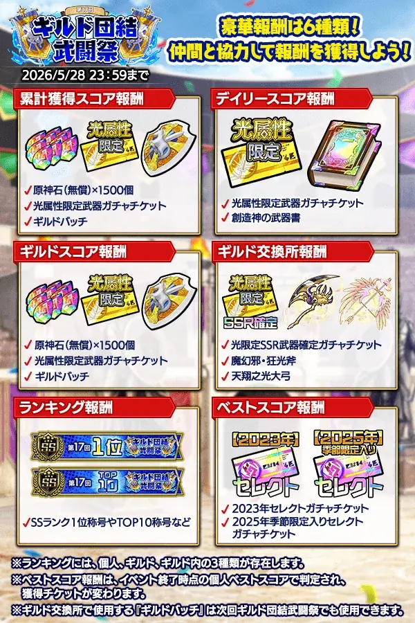 『クレイヴ・サーガ 神絆の導師』ギルドメンバーとボスに挑む第17回「ギルド団結武闘祭」開催！お得な期間限定ガチャ3種も登場！ 画像 3