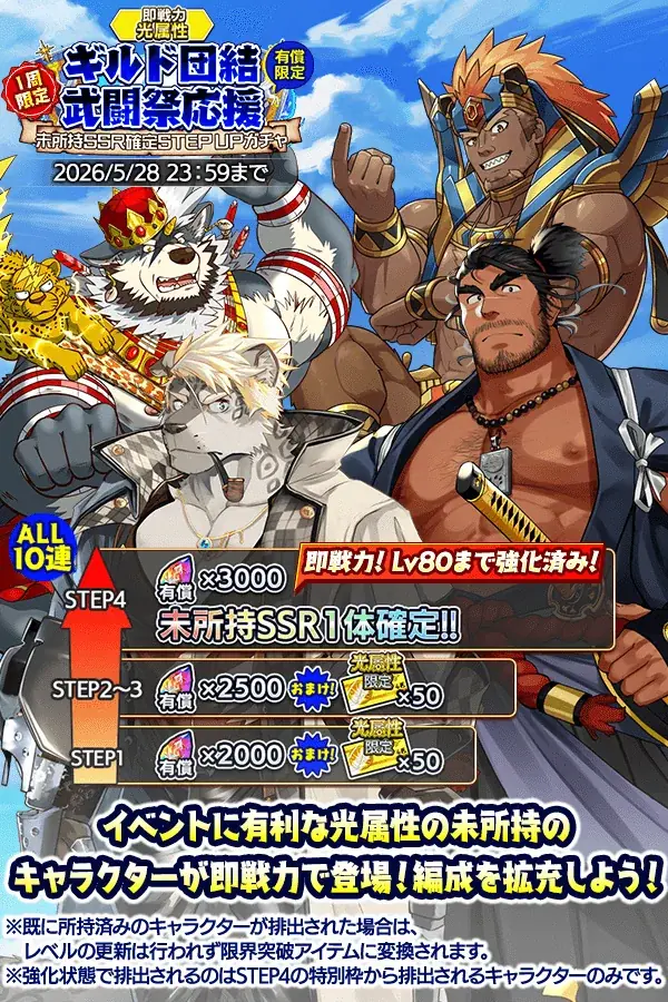 『クレイヴ・サーガ 神絆の導師』ギルドメンバーとボスに挑む第17回「ギルド団結武闘祭」開催！お得な期間限定ガチャ3種も登場！ 画像 7