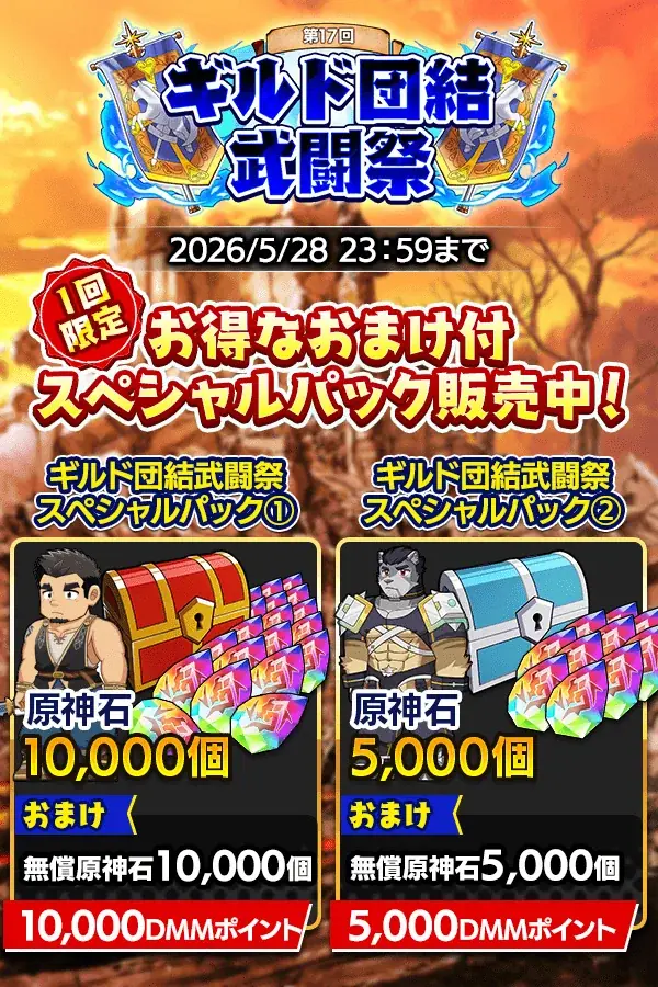 『クレイヴ・サーガ 神絆の導師』ギルドメンバーとボスに挑む第17回「ギルド団結武闘祭」開催！お得な期間限定ガチャ3種も登場！ 画像 8