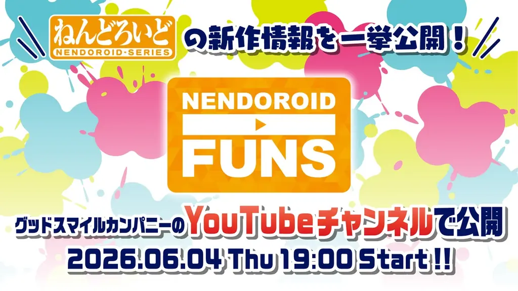 《グッドスマイルフェス 2026 開催！》グッドスマイルカンパニーのYouTubeチャンネル【GOOD SMILE CHANNEL】にて4つの特別番組の配信が決定！ 画像 3