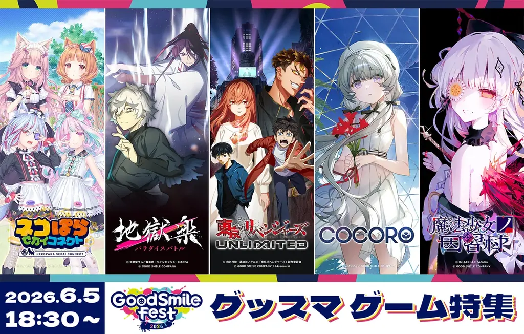 《グッドスマイルフェス 2026 開催！》グッドスマイルカンパニーのYouTubeチャンネル【GOOD SMILE CHANNEL】にて4つの特別番組の配信が決定！ 画像 4