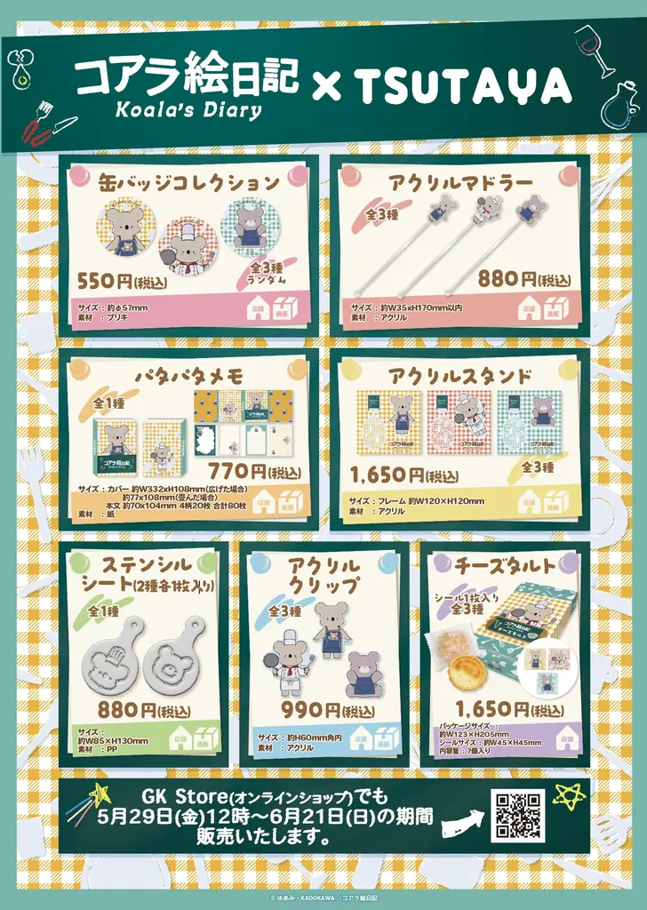 アニメ『コアラ絵日記』×TSUTAYA　全国3店舗のTSUTAYAにて期間限定POPUP 開催決定！ 画像 2