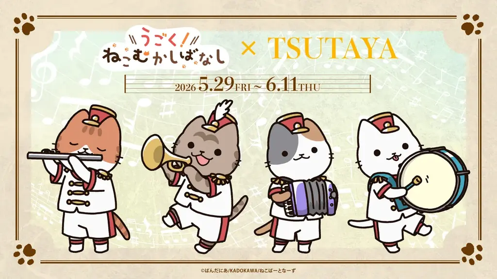 5/29開幕 うごく！ねこむかしばなし×TSUTAYA POPUP全国3店