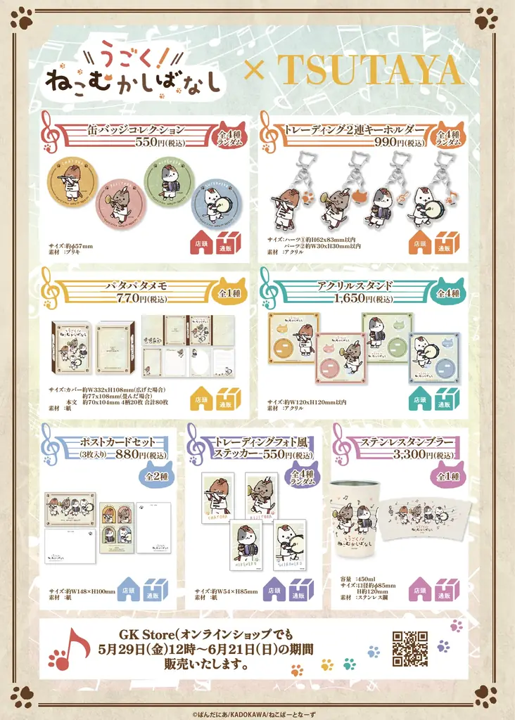 『うごく！ねこむかしばなし』×TSUTAYA　全国3店舗のTSUTAYAにて期間限定POPUP 開催決定！ 画像 2