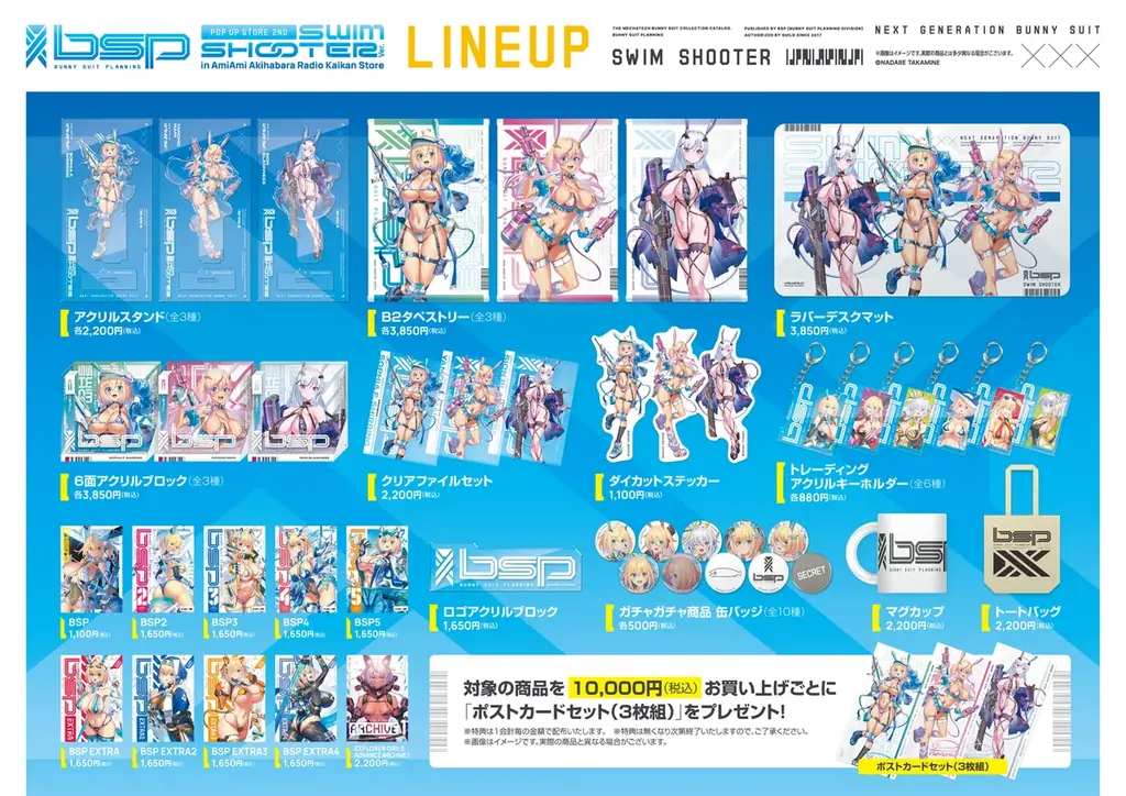 『バニースーツ プランニングPOP UP STORE 2nd スイムシューターVer. in あみあみ秋葉原ラジオ会館店』が開催。 画像 3