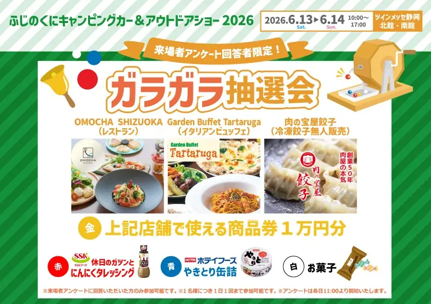 豪華ゲストが集結するふじのくにキャンピングカー＆アウトドアショーのステージタイムテーブルを大公開！さらに来場者特典として「かにスコーン」を無料配布＆ハズレなし抽選会も開催！ 画像 3
