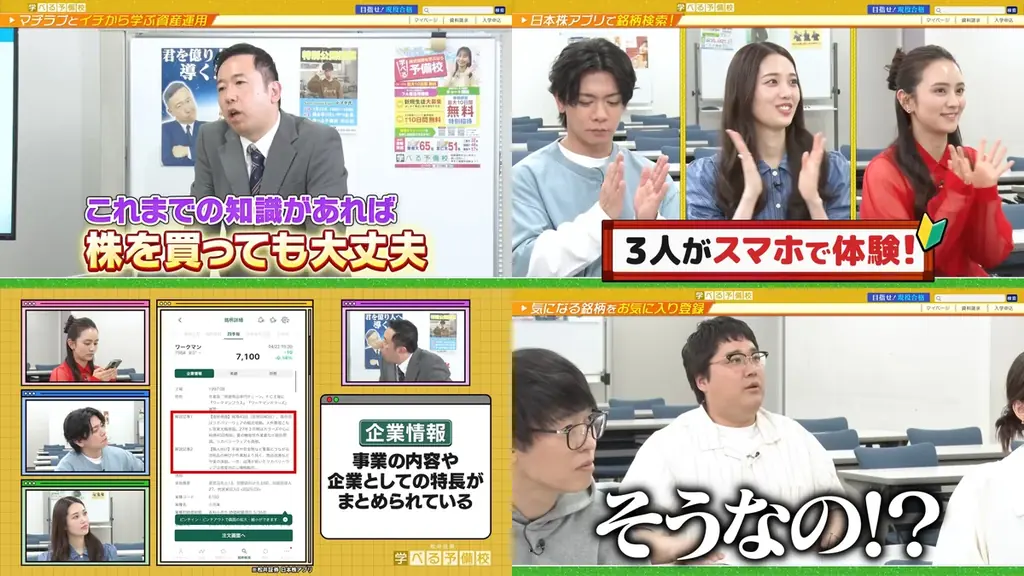 岡田結実&藤江萌が、マヂカルラブリーと株を買う！投資初心者必見の『資産運用！学べる予備校』シーズン4開校 画像 2