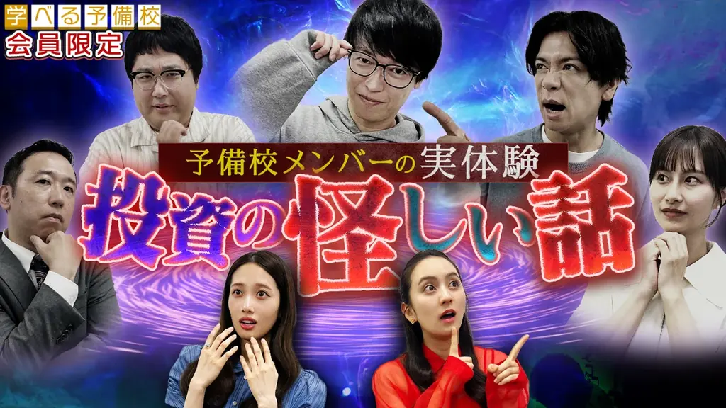 岡田結実&藤江萌が、マヂカルラブリーと株を買う！投資初心者必見の『資産運用！学べる予備校』シーズン4開校 画像 3