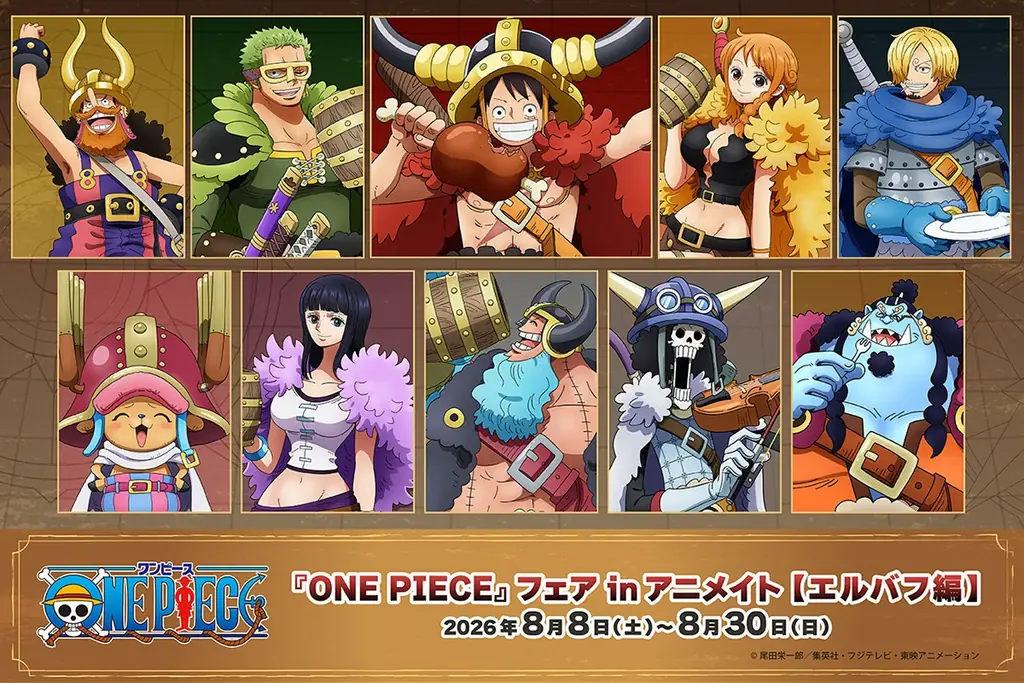 『ONE PIECE』から、麦わらの一味の新商品が、アニメイトで8月8日発売！　さらに、フェアも開催!! 画像 1