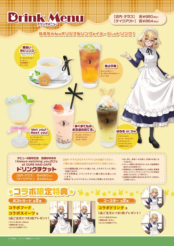 VTuber 因幡はねる デビュー8周年記念　因幡はねるの「Always watching you」カフェ at CURE MAID CAFÉ 開催決定 画像 2