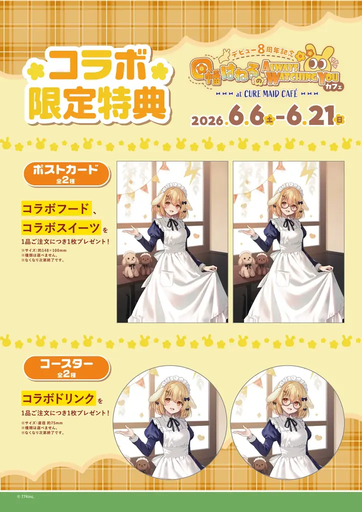 VTuber 因幡はねる デビュー8周年記念　因幡はねるの「Always watching you」カフェ at CURE MAID CAFÉ 開催決定 画像 5