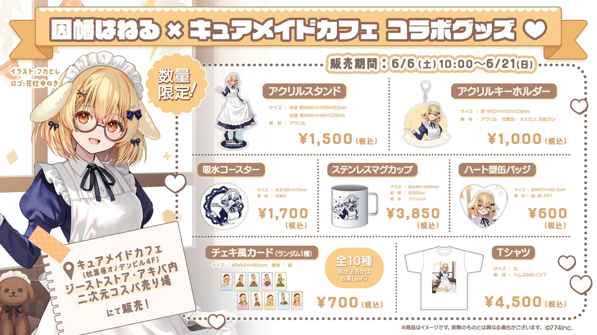 VTuber 因幡はねる デビュー8周年記念　因幡はねるの「Always watching you」カフェ at CURE MAID CAFÉ 開催決定 画像 6