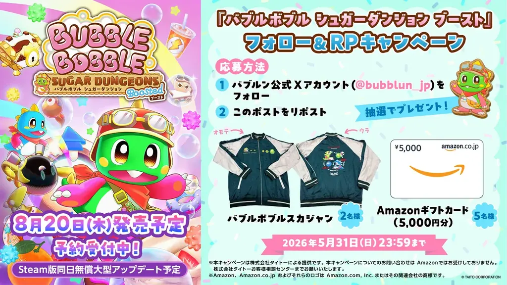 Nintendo Switch™用パッケージソフト『バブルボブル シュガーダンジョン ブースト』100名様に特製フィギュアが当たる早期購入キャンペーン実施発表！ 画像 5