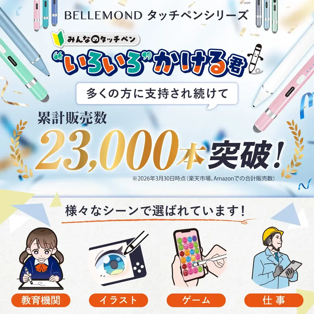 “トモコレで”指じゃ物足りない人へ。SNSで話題のタッチペン『いろいろかける君』、Amazonベストセラー1位獲得＆在庫再入荷 画像 3