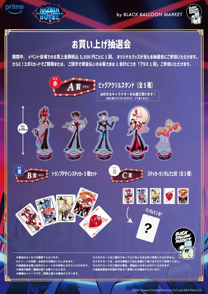 『Hazbin Hotel』シーズン２ POP-UP SHOP開催決定！ 画像 5