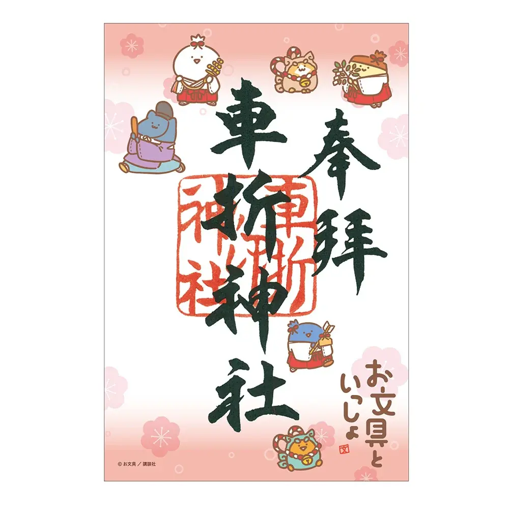お文具といっしょ～神社仏閣と映画におでかけ～「お文具といっしょ」×「神社仏閣・映画」のコラボ授与品頒布(販売)＆期間限定POPUP開催決定！ 画像 10