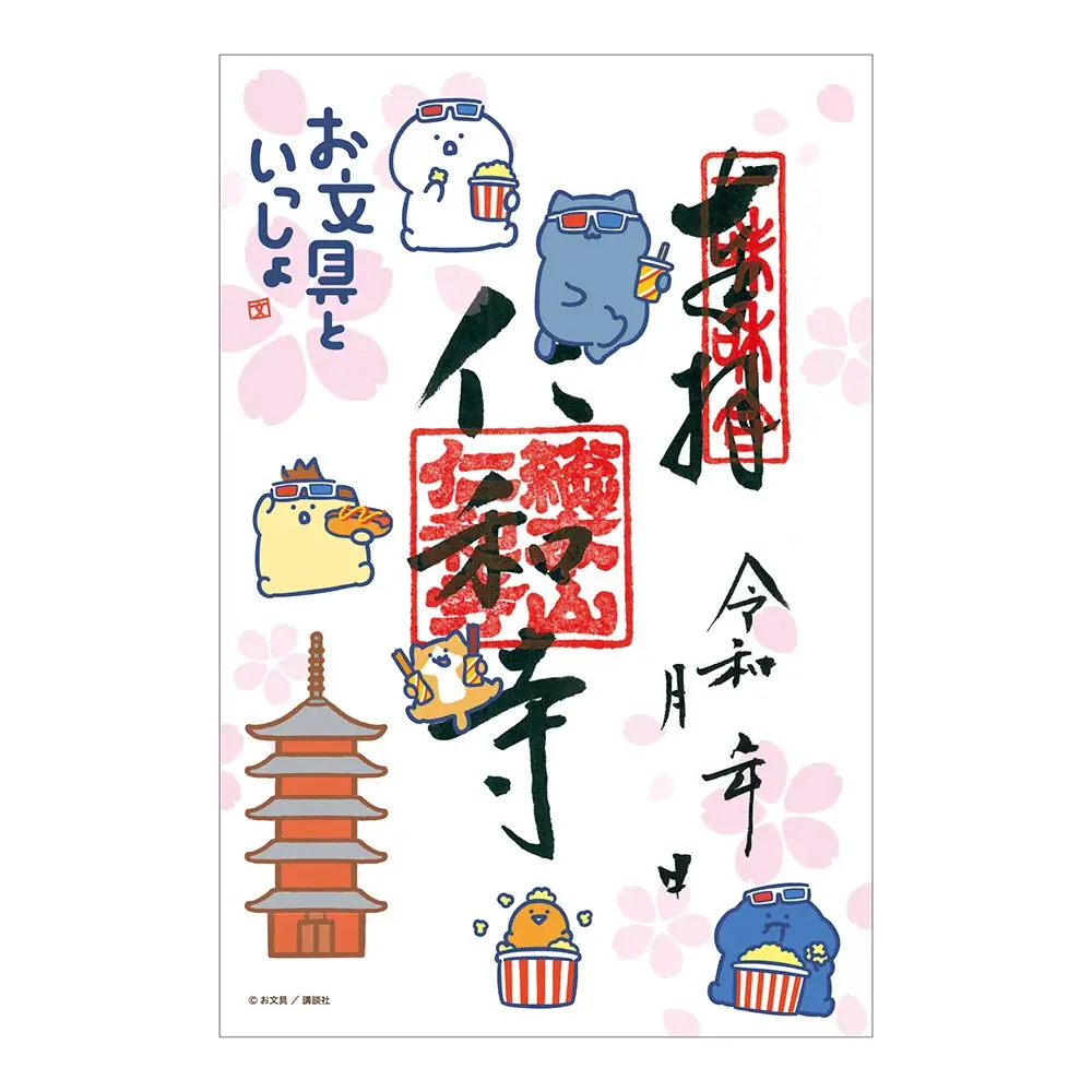 お文具といっしょ～神社仏閣と映画におでかけ～「お文具といっしょ」×「神社仏閣・映画」のコラボ授与品頒布(販売)＆期間限定POPUP開催決定！ 画像 13