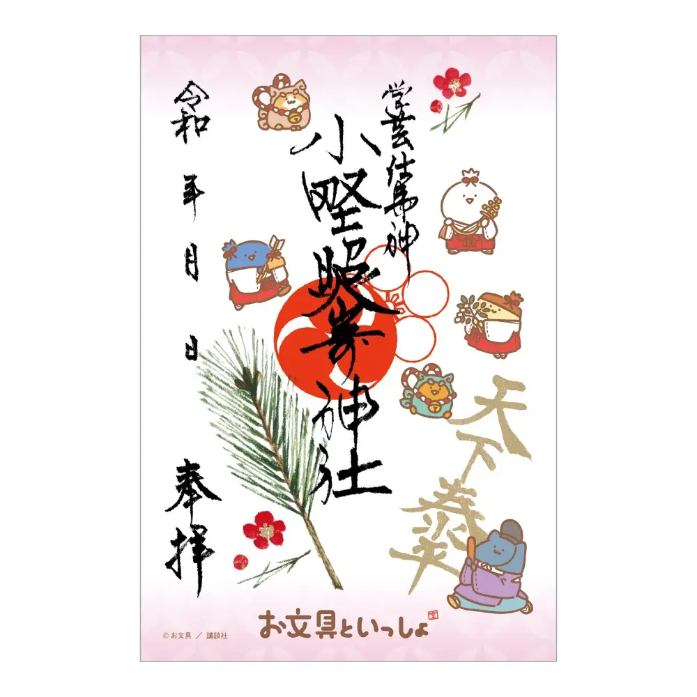 お文具といっしょ～神社仏閣と映画におでかけ～「お文具といっしょ」×「神社仏閣・映画」のコラボ授与品頒布(販売)＆期間限定POPUP開催決定！ 画像 4