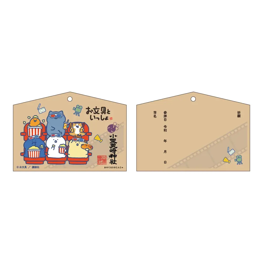 お文具といっしょ～神社仏閣と映画におでかけ～「お文具といっしょ」×「神社仏閣・映画」のコラボ授与品頒布(販売)＆期間限定POPUP開催決定！ 画像 9