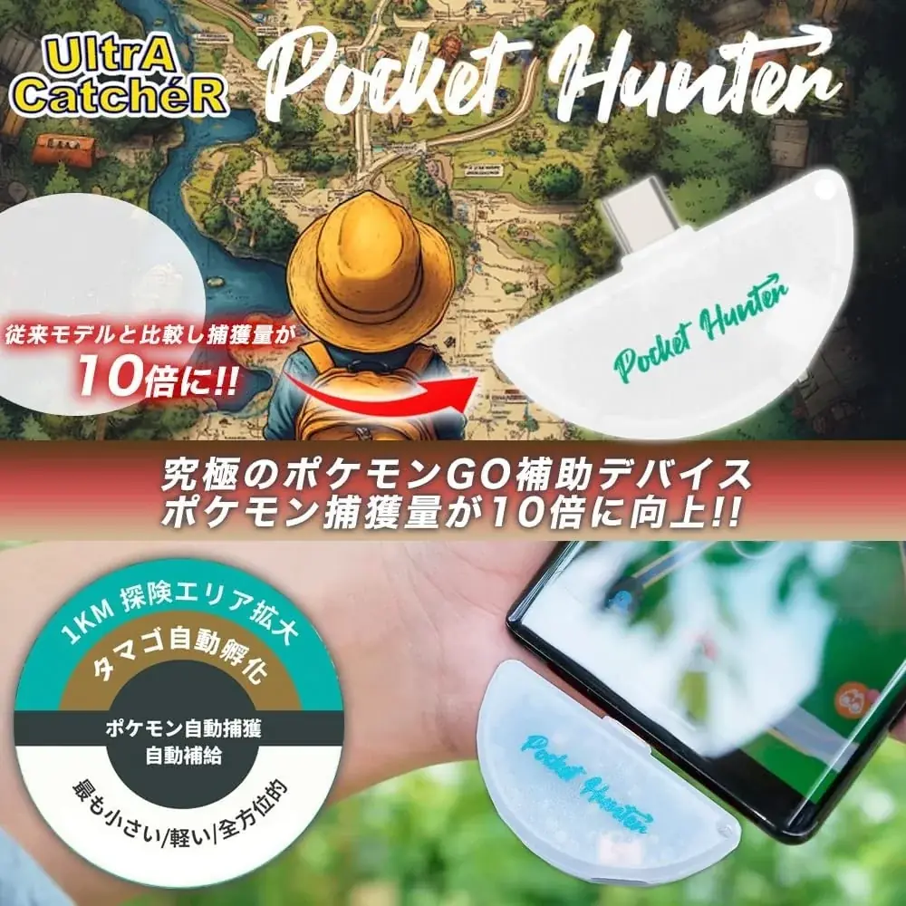 【ポケモンGO®対応・捕獲量最大10倍】座ったまま1km圏内を総ざらい！歩きスマホゼロの革新ARサポートツール「Pocket Hunter」、Amazon初夏2大セールで特価 画像 3